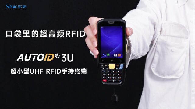 可装入口袋的超小型UHF RFID读写器AUTOID 3U