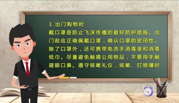 【跟着主播涨知识】超市、菜市场、网上购物,如何做好防护?