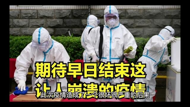 此次疫情造成了一个很坏很严重的后果,就是公信力遭到严重的破坏