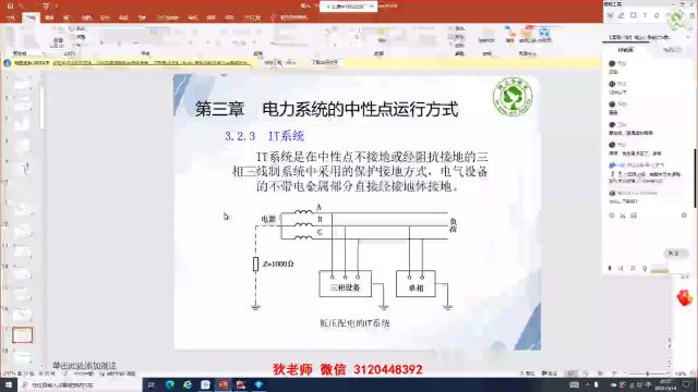 供配电系统中性点接地方式的分类及特点