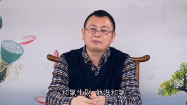 秦东魁老师:贵命如何变成贱命的,你想发财一和就发财了