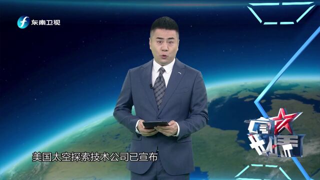 美媒:太空探索技术公司推出“星盾”