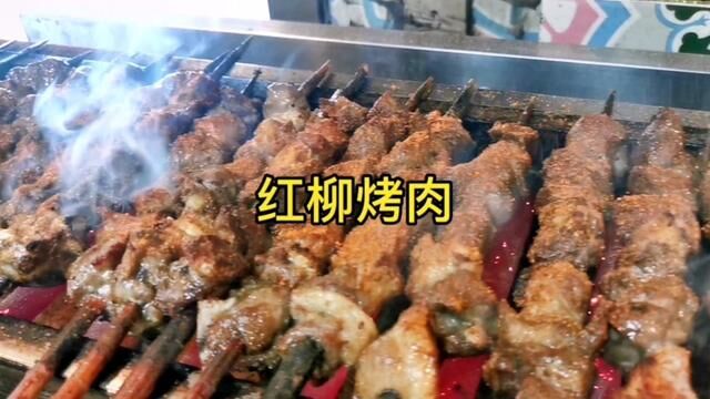 红柳烤肉,新疆必吃美食之一,你能吃几串?#大口吃肉的感觉真好