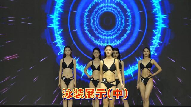 2022“玺龙”杯自贸港首席模特大赛5泳装展示(中)