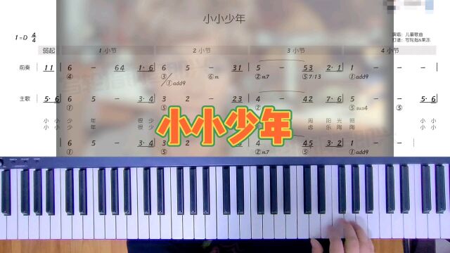 80年代电影插曲《小小少年》,成年人学钢琴