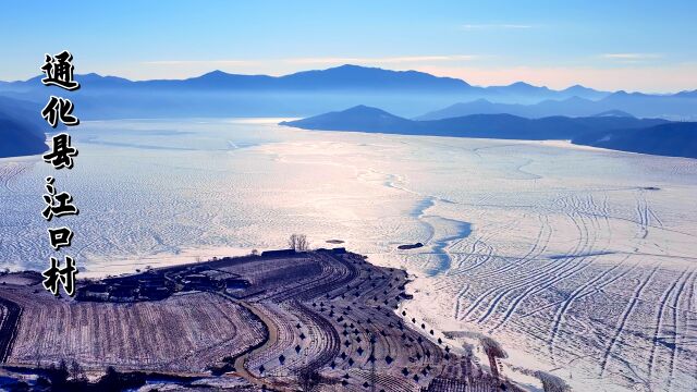 通化县ⷦ𑟥㦝‘,东北乡村美景