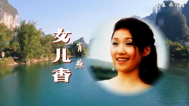 女儿香肖燕(原版伴奏)