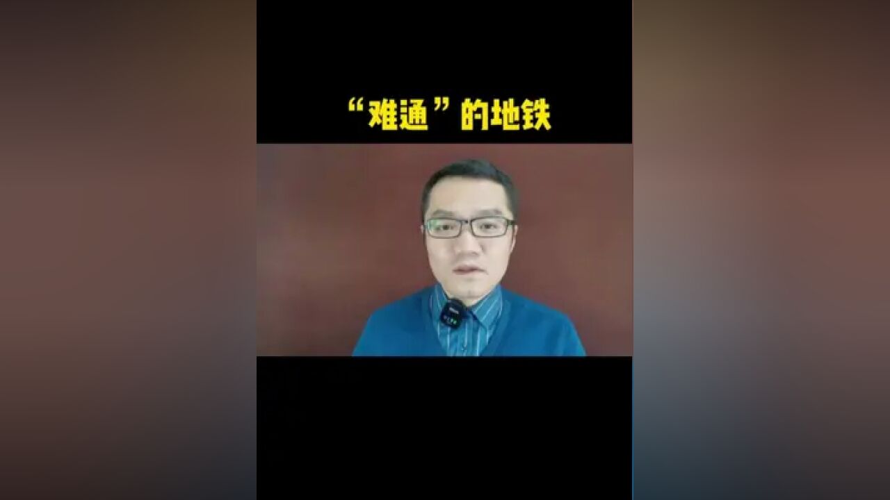 福州南通地铁又“泡汤”了?为什么3号线规划总是“难通”南通?#福州楼市#福州地铁 #城市规划