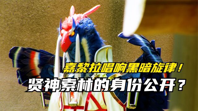 兽电战队强龙者:贤神索林的身份大公开?安道夫砍下索林翅膀!