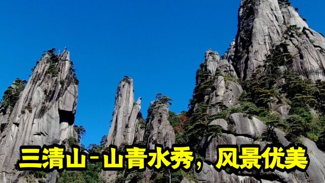 离开婺源,前往三清山,这里山青水秀,风景优美,是国家级风景名胜区.