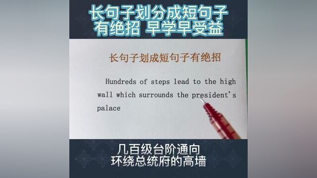 学习长句子,英语学霸的菜#零基础英语 #英语语法