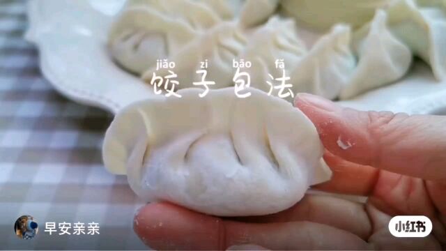 冬至做饺子啦