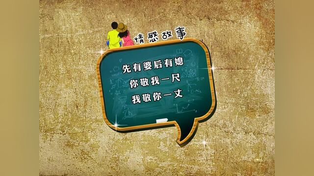 先有婆后有媳,你敬我一尺我敬你一丈#聊天记录 #家庭情感正能量 #婆媳 #赡养老人 #母爱如山