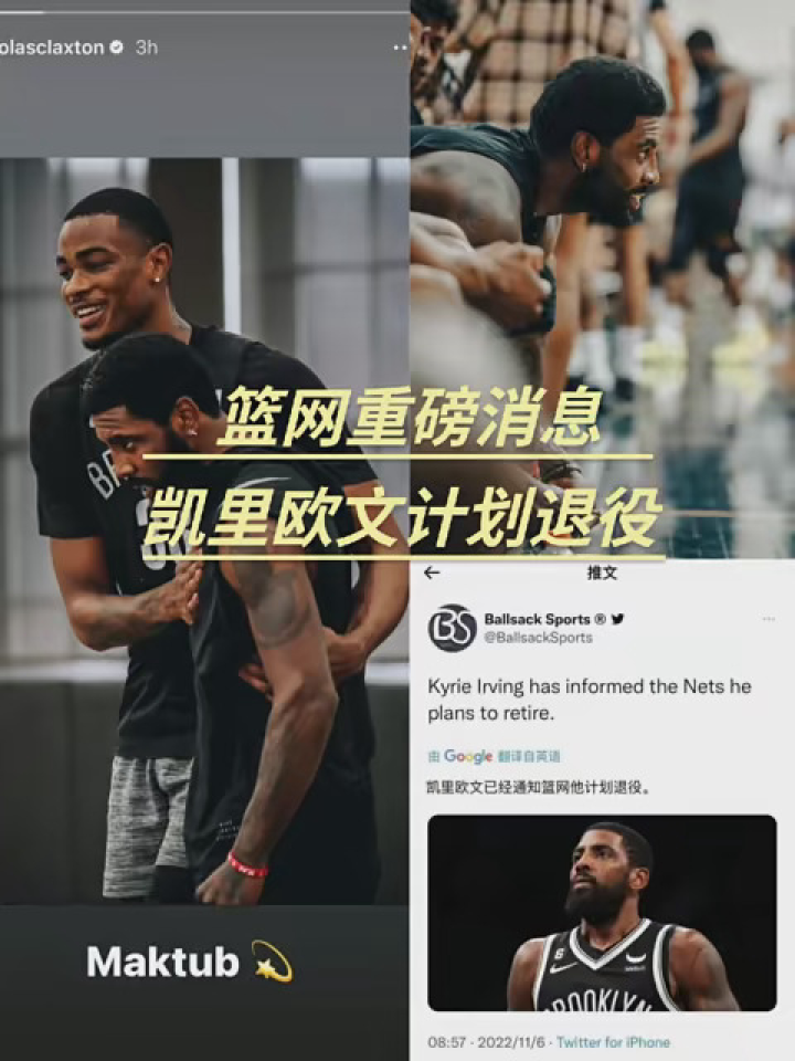 篮网重磅消息，欧文计划准备退役。 Nba创作营 小东热爱篮球 腾讯视频