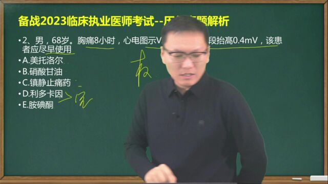 执业医师考试试题解析创新医考白老师串讲