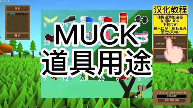 MUC道具用途介绍#陪你玩游戏的老麦