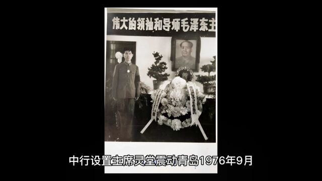 《中国银行设置毛主席灵堂:我的金融故事合集二》#青春无悔