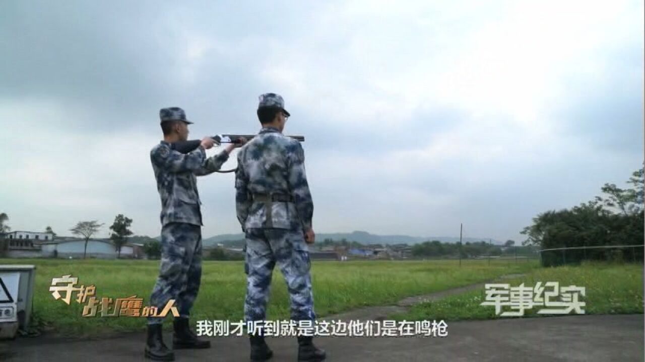 为飞行安全保驾护航,驱鸟兵都有何秘密武器?