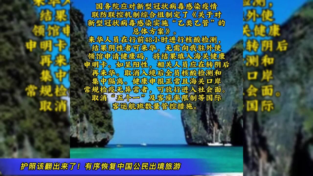 护照该翻出来了!有序恢复中国公民出境旅游