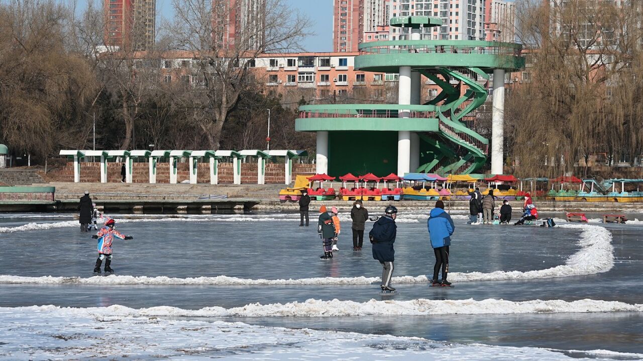 隆冬时节冰雪运动进入旺季,沈阳市民公园冰面嬉戏热情高涨