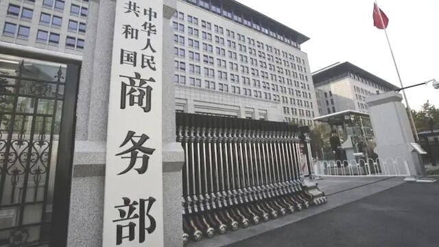 商务部:支持新能源汽车购买使用,推动绿色智能家电下乡以旧换新