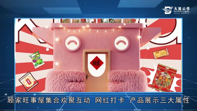 顾家家居&旺旺联名打造“顾家旺事屋”带给我们什么启示?