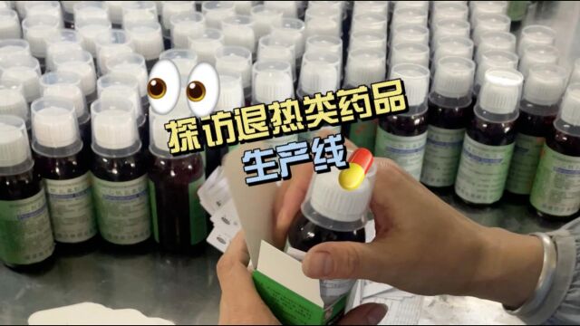 24小时不停机!加大对乙酰氨基酚溶液生产,为这家福建药企点赞