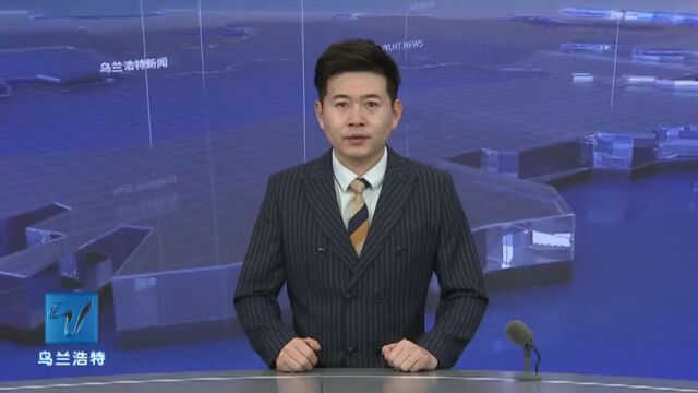 微视界|乌兰浩特市城郊党工委搭建“全域互联共建”平台 基层社会治理从“独角戏”变成“大合唱”