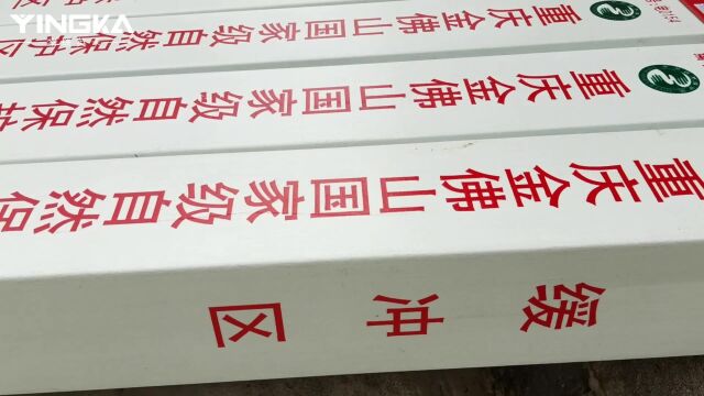 金佛山自然保护区和五里坡自然保护区电子界桩安装智能界桩施工视频