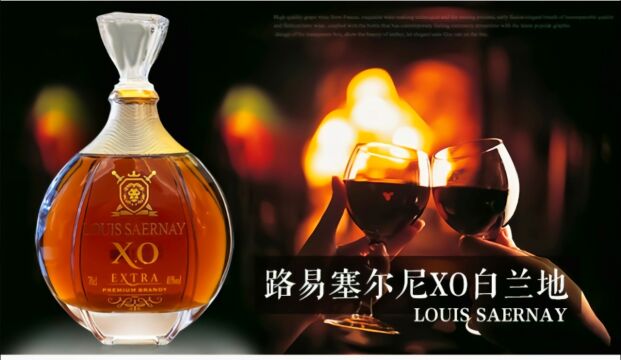 LOUIS SAERNAY/路易赛尔尼 XO洋酒白兰地 足不出户尽享零关税优惠