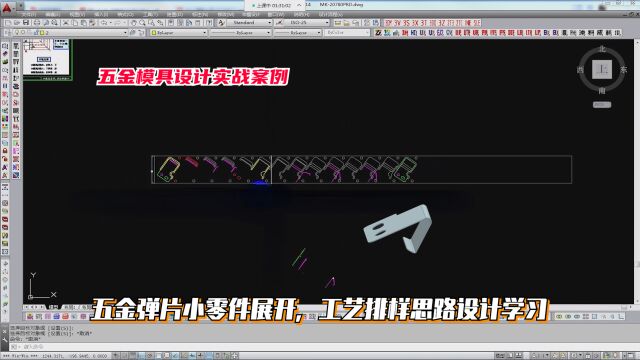 五金模具设计实例教程:五金弹片小零件展开,工艺排样思路设计学习