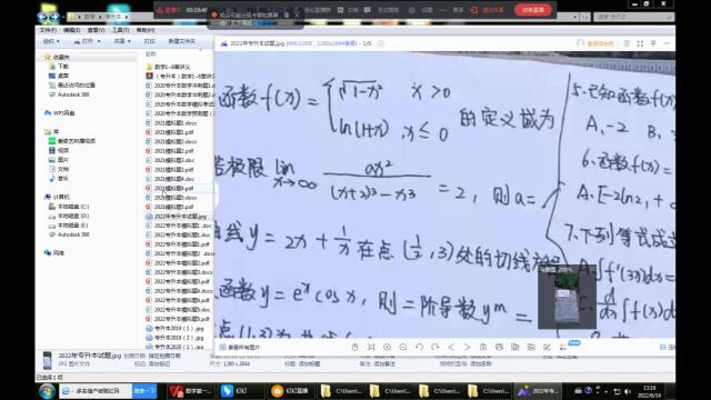 卓佳教育辽宁省统招专升本2023年数学试听课