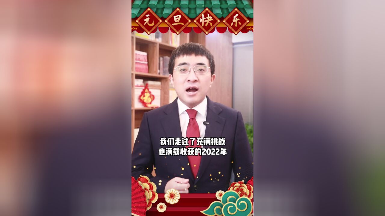 征途漫漫未来可期!告别2022,奔赴2023!91科技集团祝大家元旦快乐!2023跨年倒计时今夜我们一起跨年