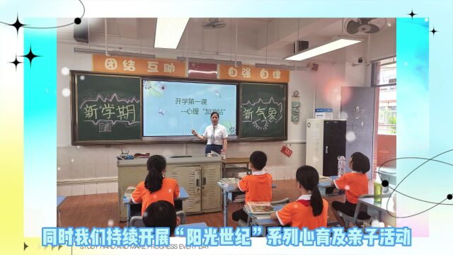 佛山市顺德区世纪小学2022学年总结视频