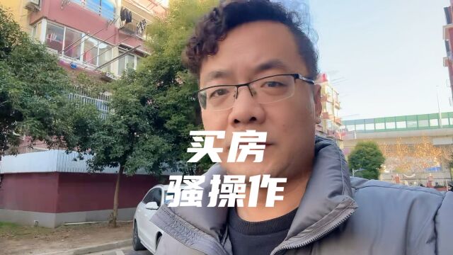 在上海买房把月供冲掉的骚操作,你听过吗?