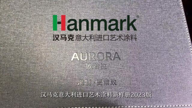 hanmark2023新款样册