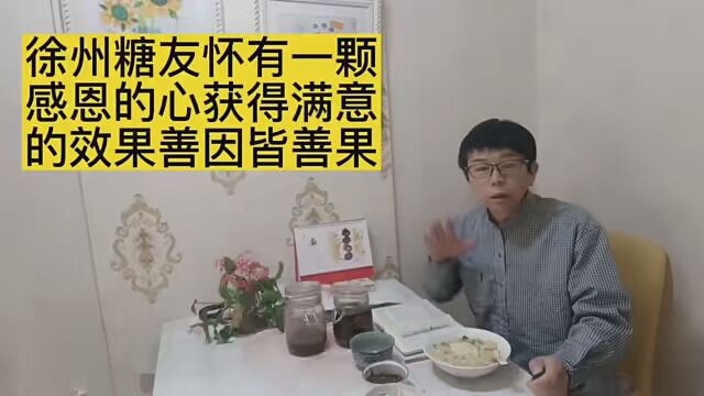 徐州糖友终于实现血糖平稳