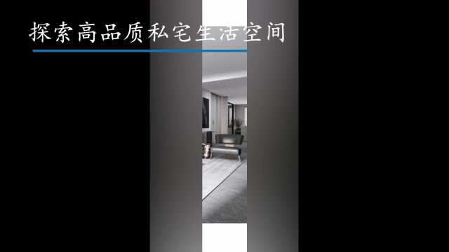 长春装修【实景案例】竣工落地效果 数字化家装高品质私宅空间