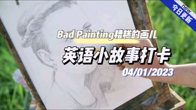 【英语小故事】2023/1/4 Bad Painting 糟糕的画儿