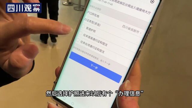 出境游有序恢复 成都出入境大厅办证忙