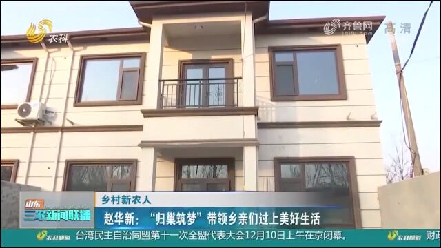 点赞!他返乡创业,建设“绿色农房”,带领乡亲们过上美好生活