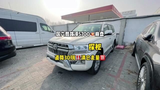 国六酷路泽5700#兰德酷路泽 #硬派越野 #越野车 #带你懂车