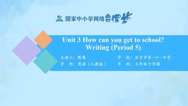 人教版英语七年下册Unit3 How do you get to school? Writing