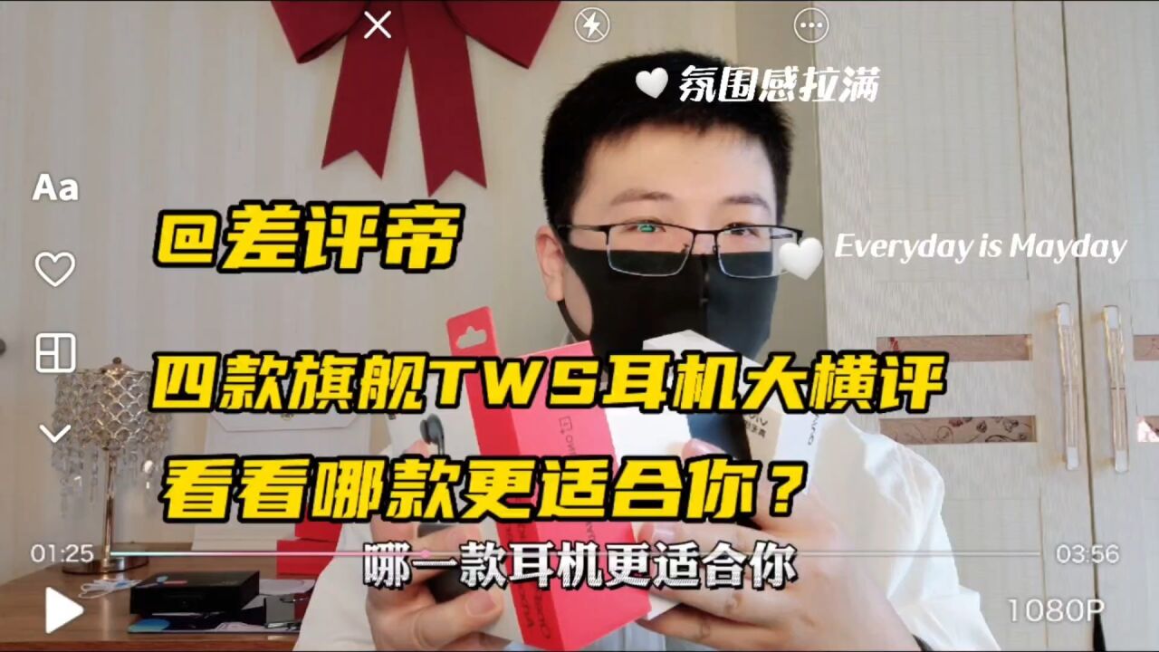 狂肝3天,四款主流TWS旗舰耳机大横评,看看哪款更适合你?