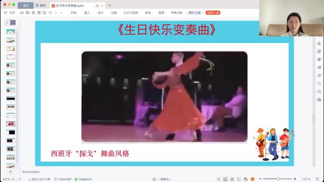 四年级音乐第七单元第一课时《生日快乐变奏曲》