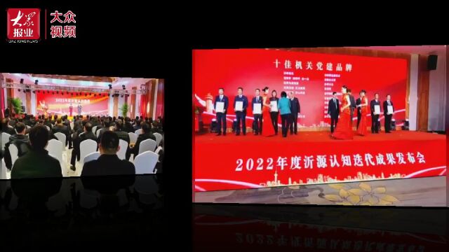 |沂源县发布2022年度认知迭代成果