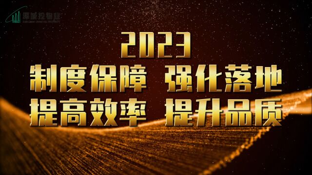 深城投物业吉安分公司年会回忆录