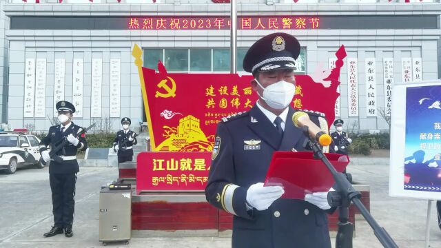 【人民警察节系列活动(四)】亚东县公安局开展庆祝警察节系列活动