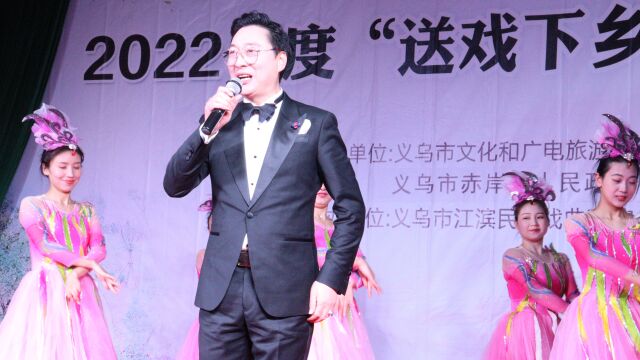 义乌市江滨戏曲联谊会 2022年度送戏下乡公益演出 歌曲《阳光路上》 舞蹈~开心舞蹈队 歌唱~樊建华