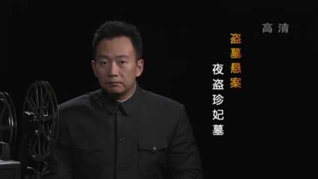 珍妃墓未被发掘,墓中真实情况,至今成谜